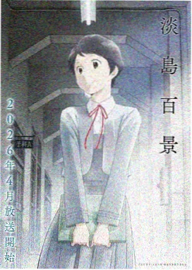 动漫社推荐 - 花与月